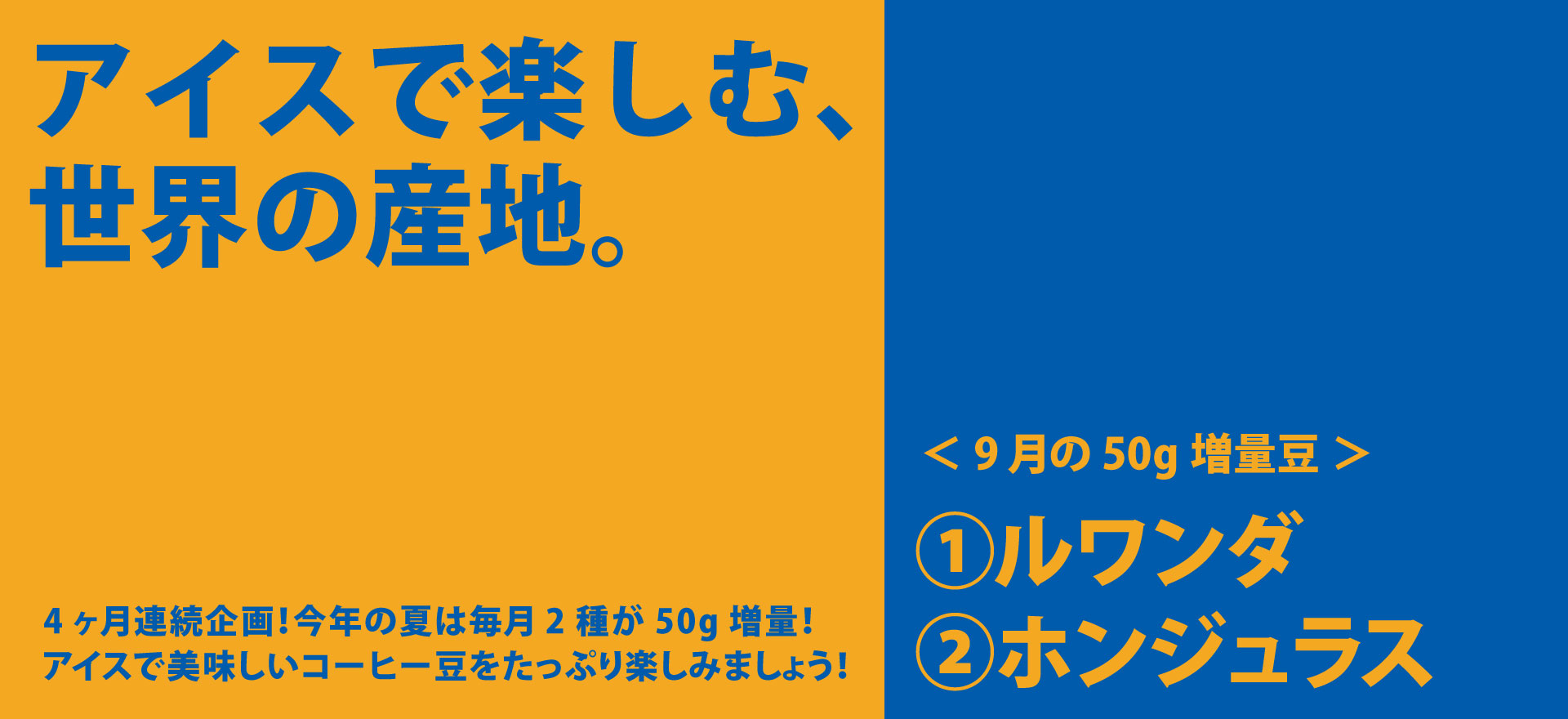 アイスで楽しむ世界の産地